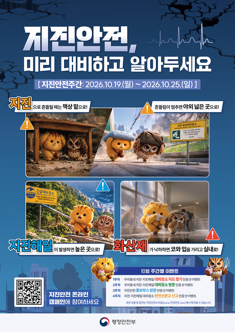 [지진안전홍보사업]포스터.png 이미지